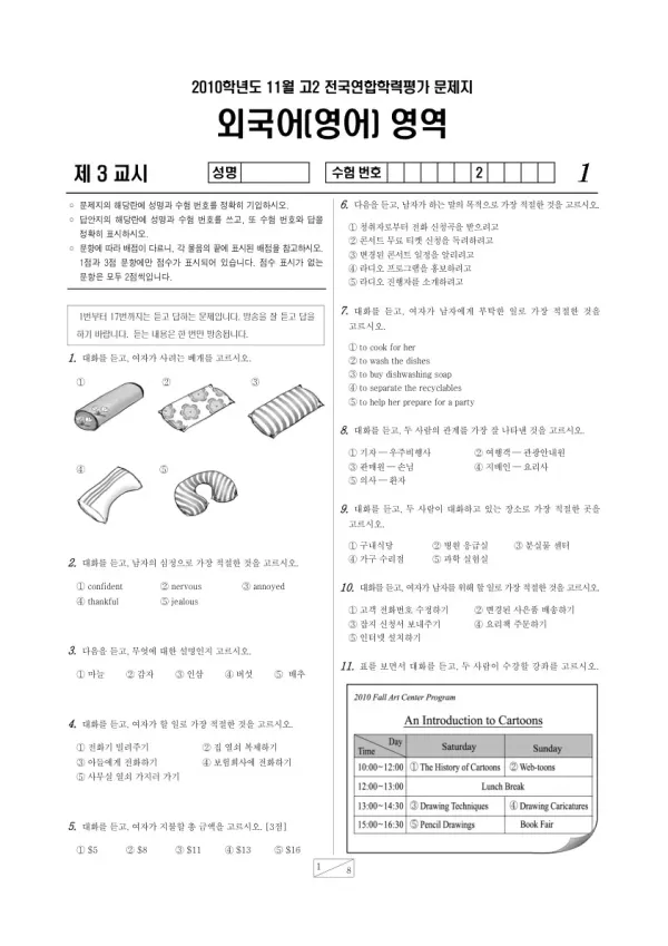 2010년 11월 고2 학평(경기) 영어A