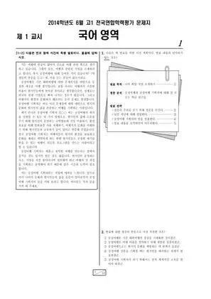 2014년 6월 고1 국어