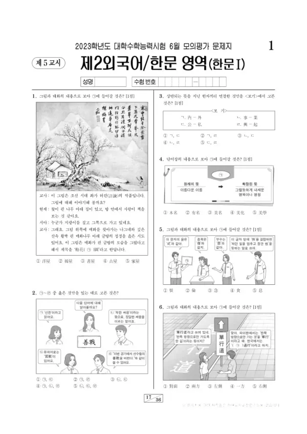 2023년 6월 고3 제2외국어 한문I