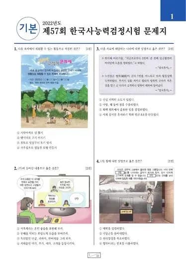 제57회 한국사능력검정시험 기본