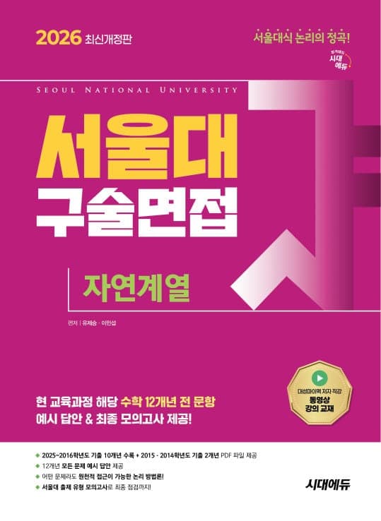 2026 서울대 구술면접 자연계열