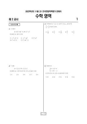 2023년 11월 고1 수학 썸네일 이미지