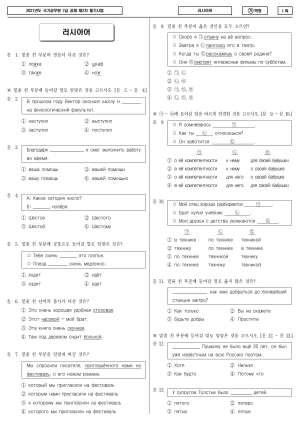 2021년 국가공무원 7급 2차 러시아어 (가)