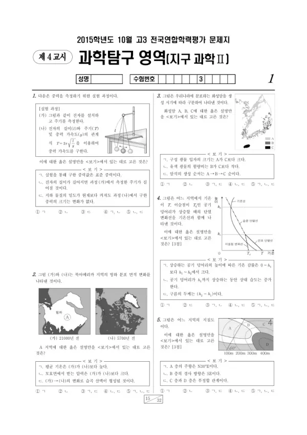 2015년 10월 고3 학평(서울) 지구과학II