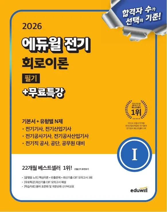 전기 회로 이론 필기