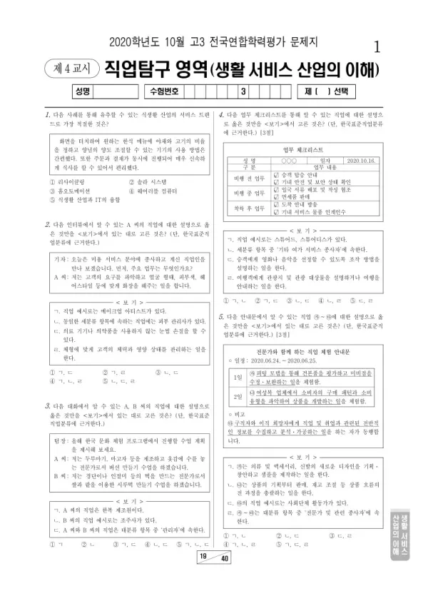 2020년 10월 고3 학평(서울) 생활 서비스 산업의 이해