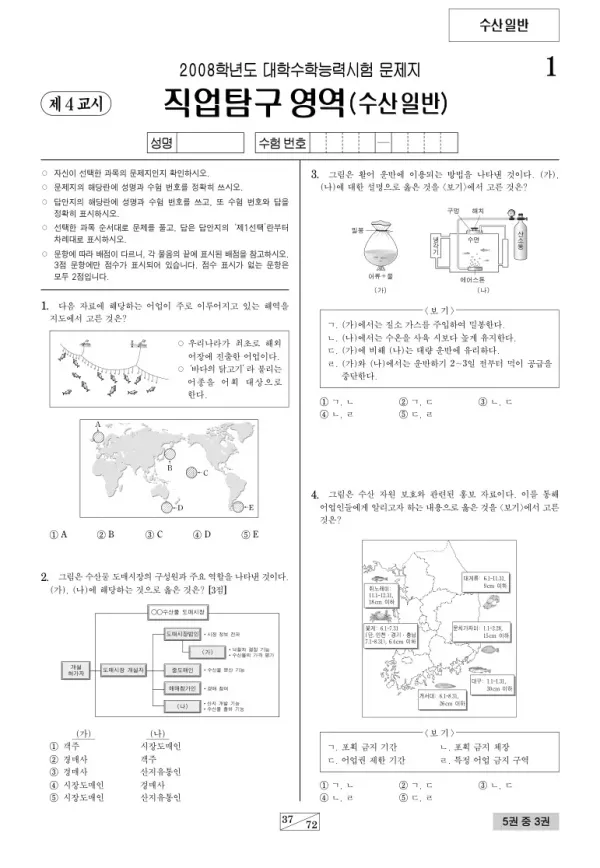 2008학년도 수능 수산일반