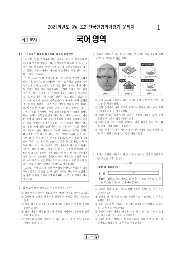 2021년 9월 고2 국어
