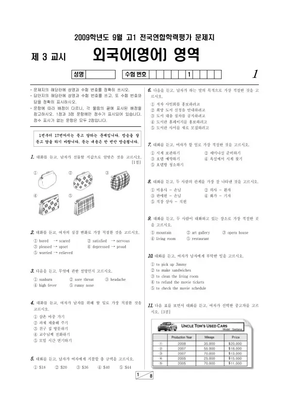 2009년 9월 고1 학평(부산) 영어