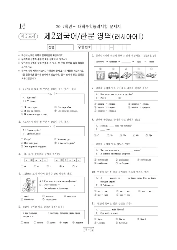 2007학년도 수능 러시아어I