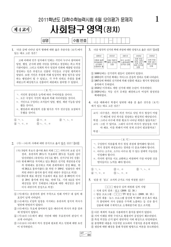 2011학년도 6월 모평(평가원) 정치