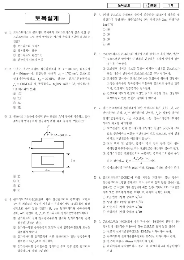 2015년 제1회 지방공무원 9급 토목설계 (C)