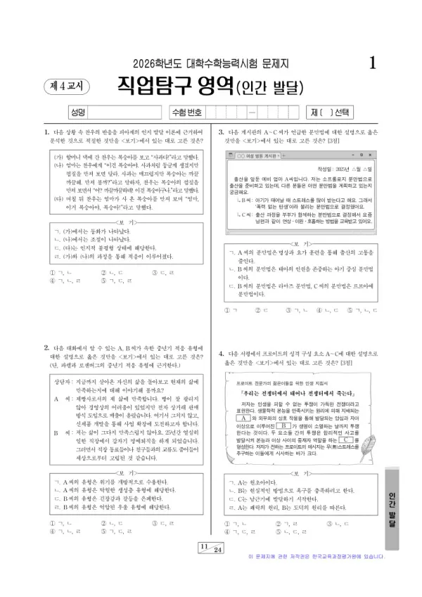 2026학년도 수능 인간 발달