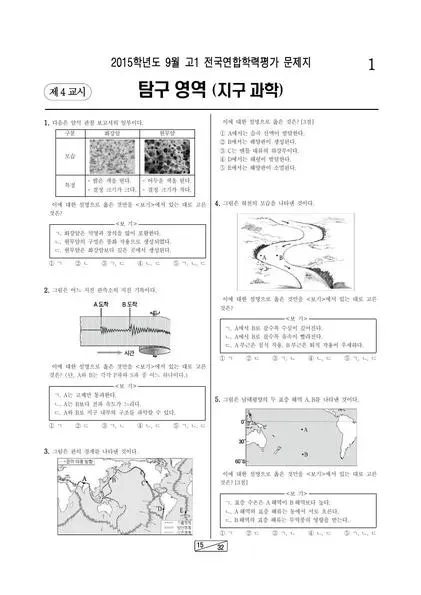 2015년 9월 고1 지구과학