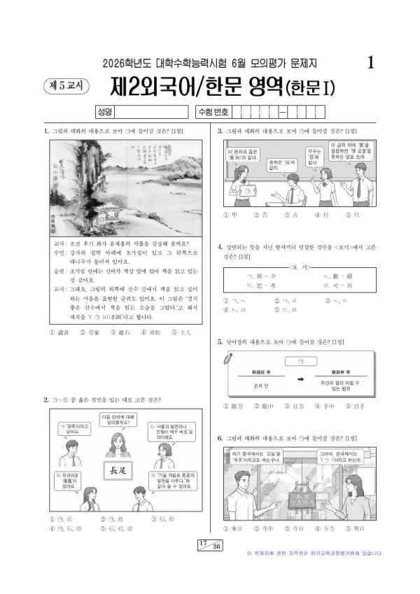2026학년도 6월 모평(평가원) 한문I