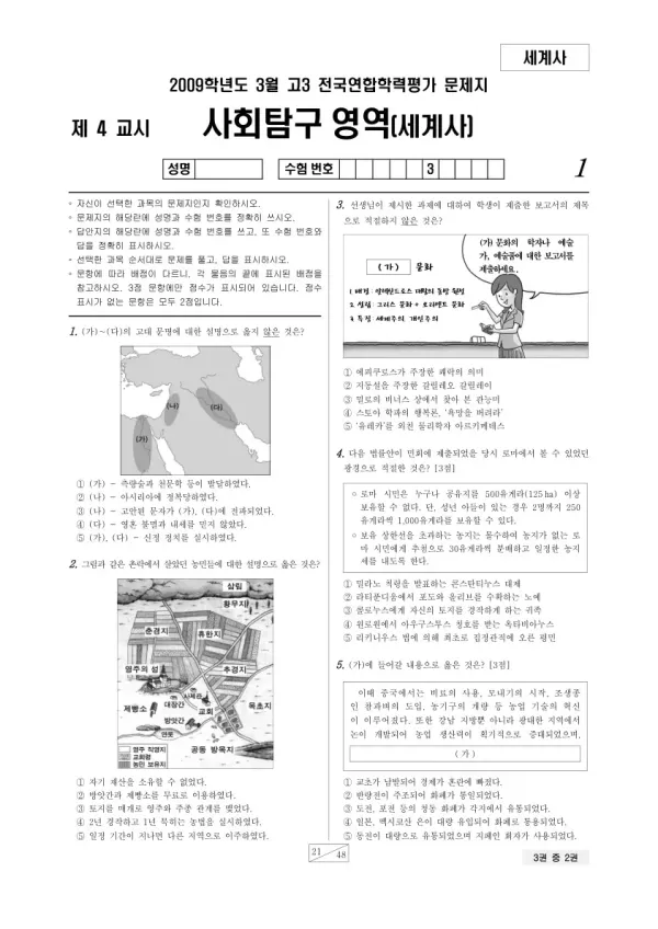 2009년 3월 고3 학평(서울) 세계사