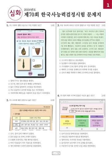 제70회 한국사능력검정시험 심화 썸네일 이미지