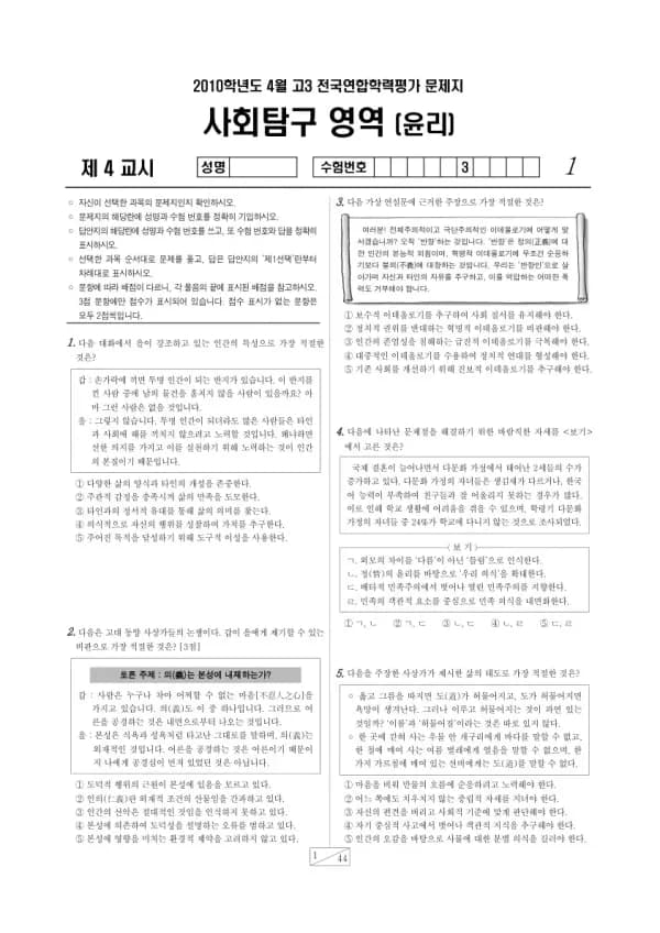 2010년 4월 고3 학평(경기) 윤리