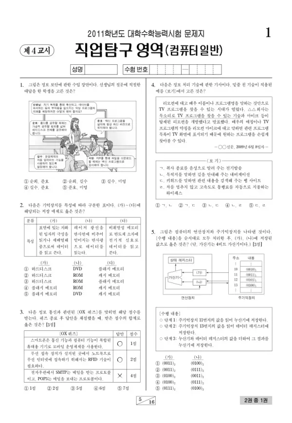 2011학년도 수능 컴퓨터일반