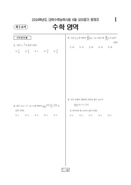 2024년 6월 고3 수학 확률과 통계
