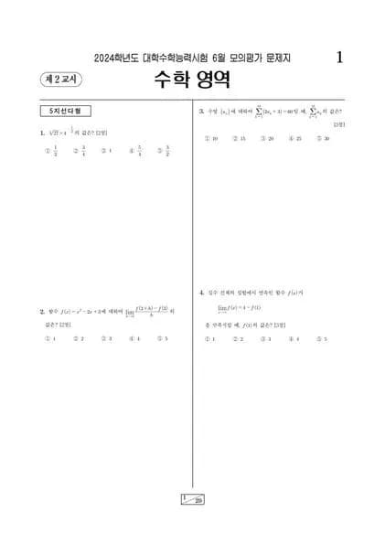 2024년 6월 고3 수학 확률과 통계 썸네일 이미지