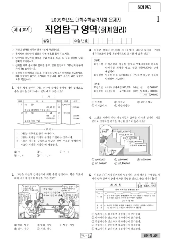 2009학년도 수능 회계원리