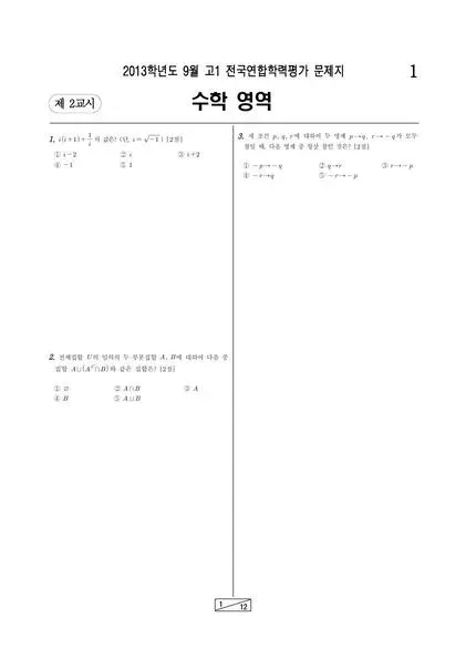 2013년 9월 고1 수학