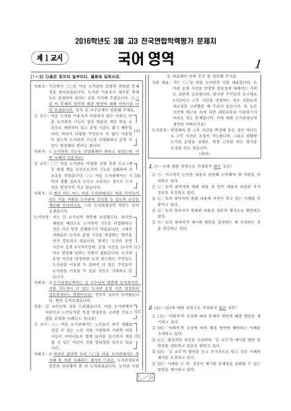 2016년 3월 고3 국어