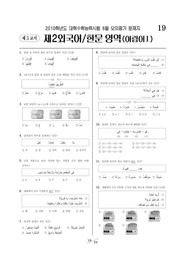2010학년도 6월 모평(평가원) 아랍어I