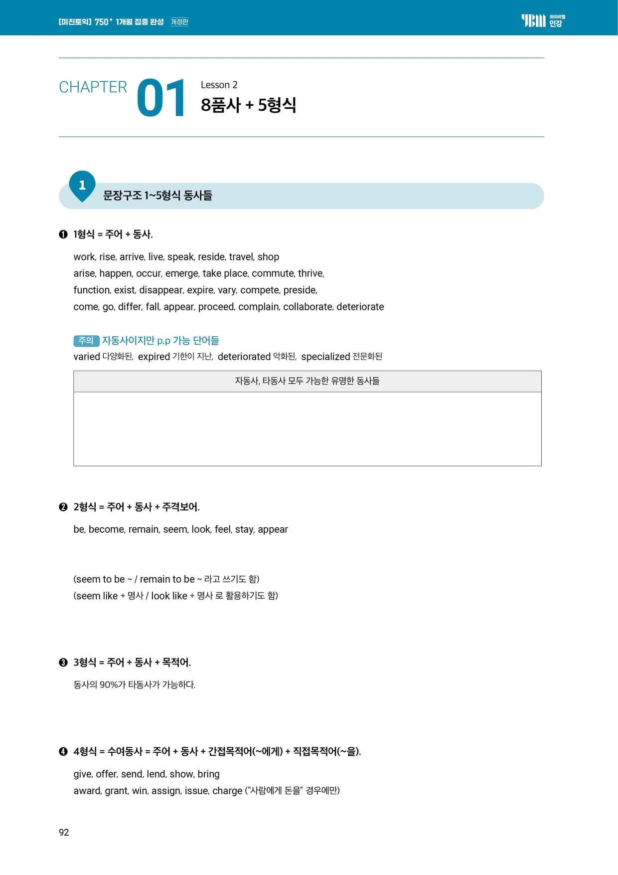 [미친토익] 750+1개월 집중 완성 (개정판) 이미지