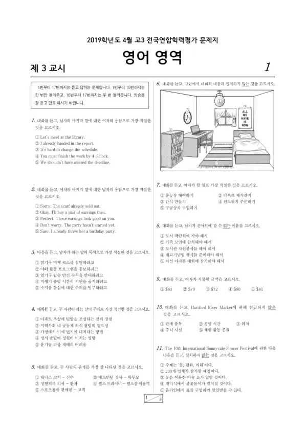 2019년 4월 고3 학평(경기) 영어