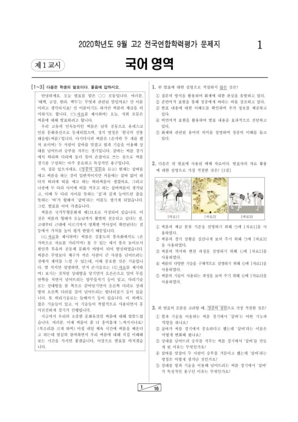 2020년 9월 고2 국어