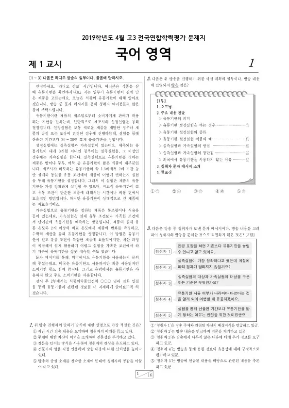 2019년 4월 고3 학평(경기) 국어