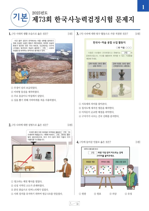 제73회 한국사능력검정시험 기본