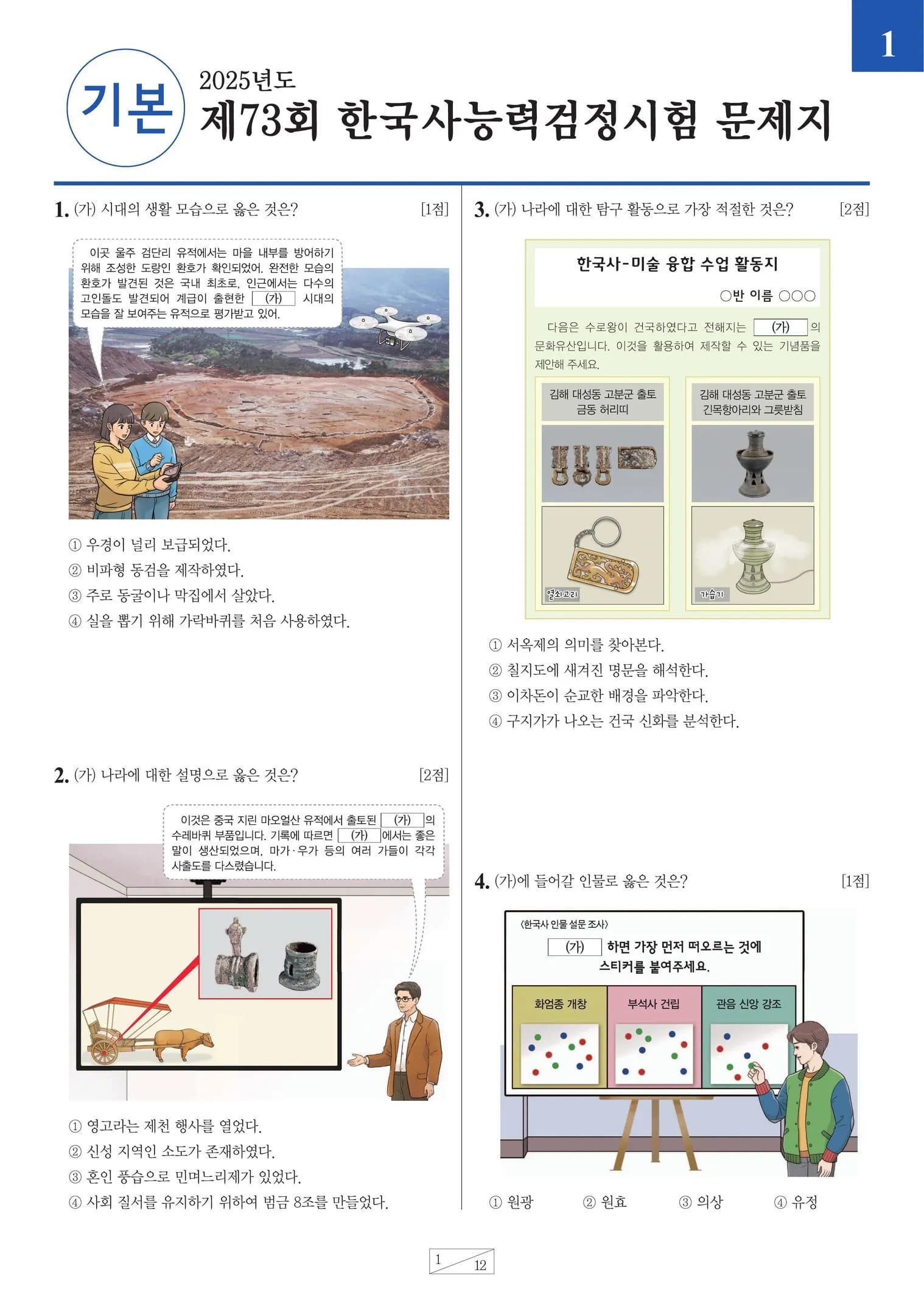 제73회 한국사능력검정시험 기본 썸네일 이미지