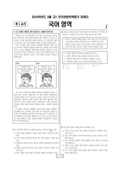 2015년 3월 고1 국어