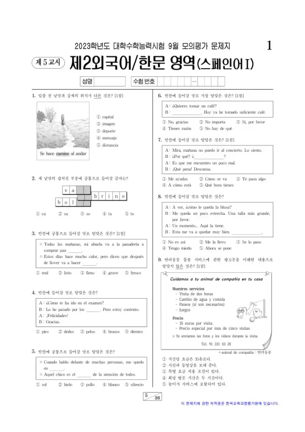 2023년 9월 고3 제2외국어 스페인어I