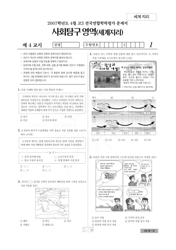 2007년 4월 고3 학평(경기) 세계지리