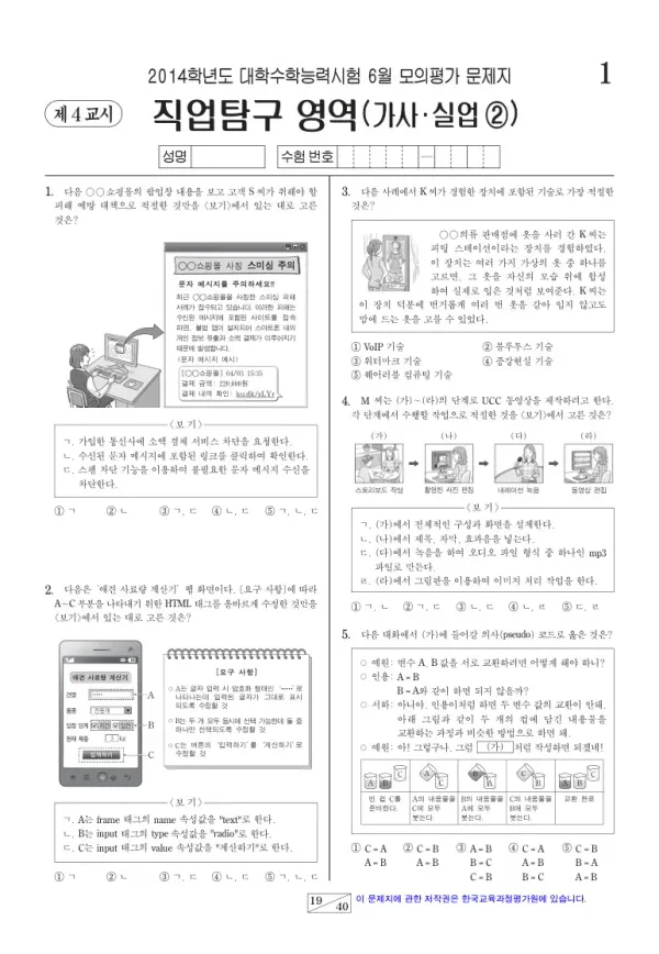 2014학년도 6월 모평(평가원) 가사실업2