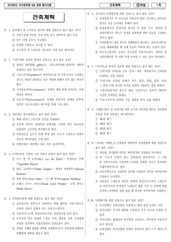 2019년 국가공무원 9급 건축계획 (라)