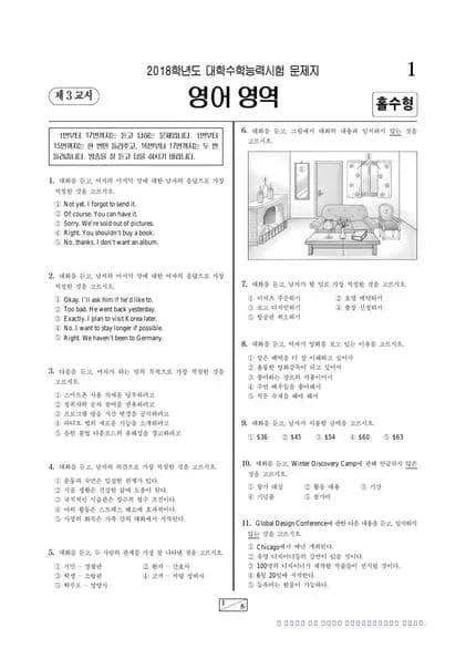 2018학년도 수능 영어
