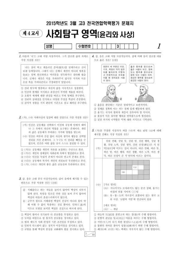 2015년 3월 고3 학평(서울) 윤리와 사상