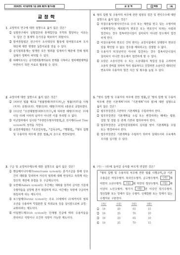2024년 국가공무원 7급 2차 교정학 (나) 썸네일 이미지