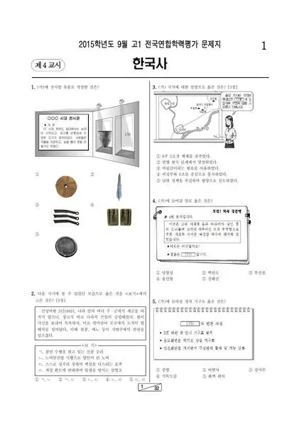 2015년 9월 고1 한국사