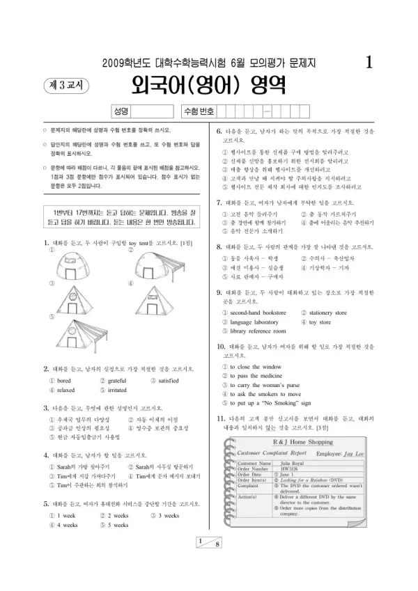 2009학년도 6월 모평(평가원) 외국어