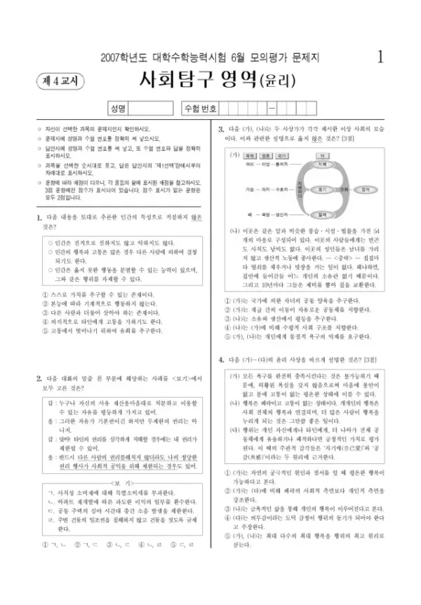 2007학년도 6월 모평(평가원) 윤리