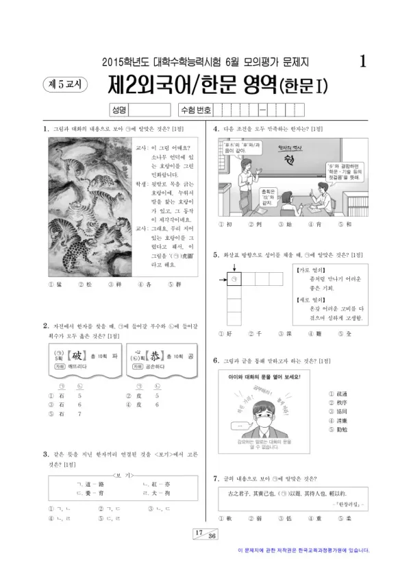 2015학년도 6월 모평(평가원) 한문
