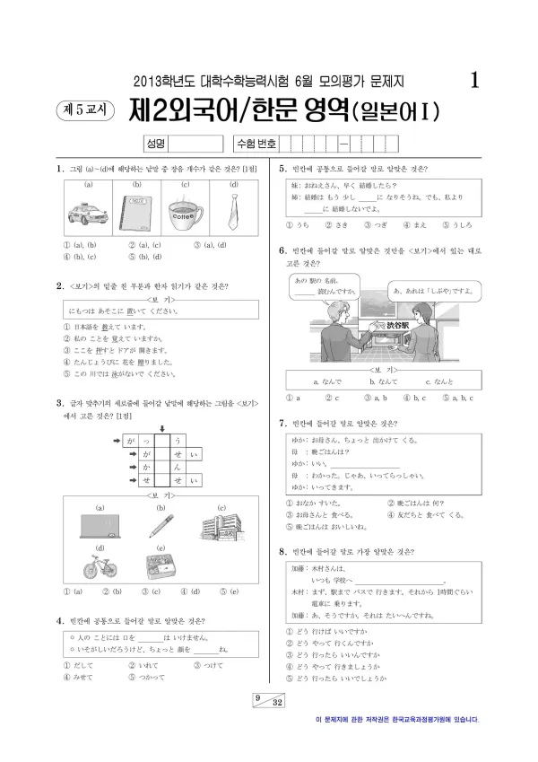 2013학년도 6월 모평(평가원) 일본어I