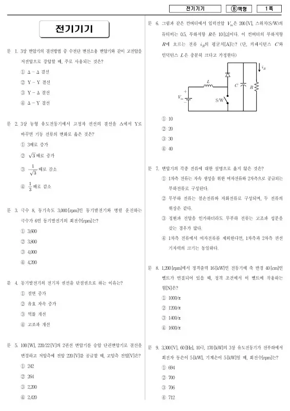 2018년 제1회 지방공무원 9급 전기기기 (B)