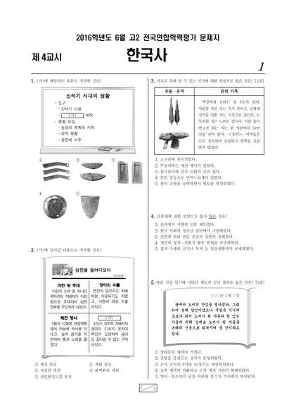 2016년 6월 고2 한국사